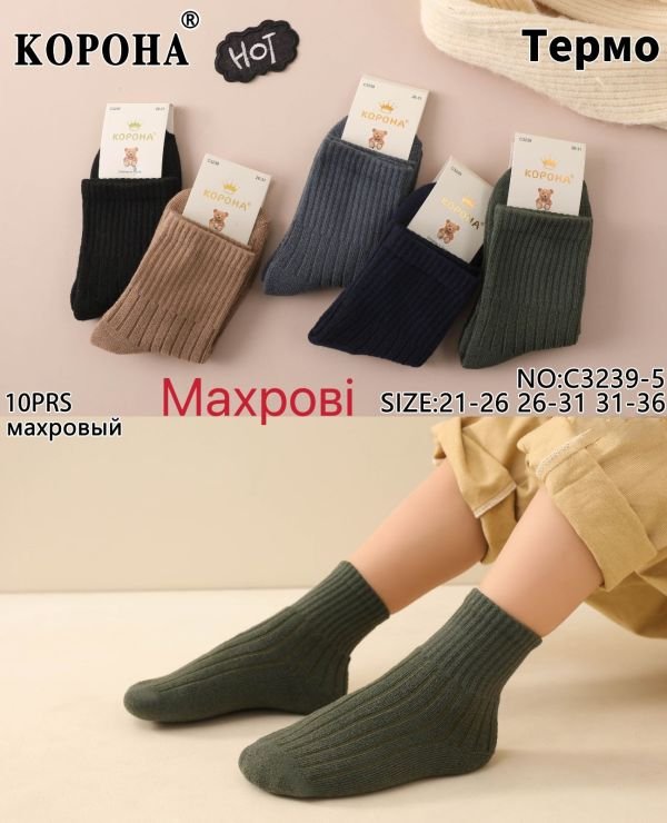 Шкарпетки "КОРОНА" С-3239-5 махрові дитячі на розмір взуття: р. 21-26 -асорті -(Хлопчик -однотонні в мікс рубчик) -уп. 10 шт