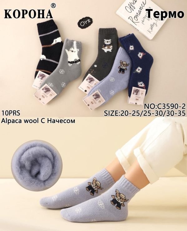 Шкарпетки "КОРОНА" С-3590-2 термо альпака з начісом дитячі, на розмір взуття: р. 20-25, 25-30, 30-35 -асорті -(Хлопчик -темні +мікс ведмедів) -уп. 10 шт