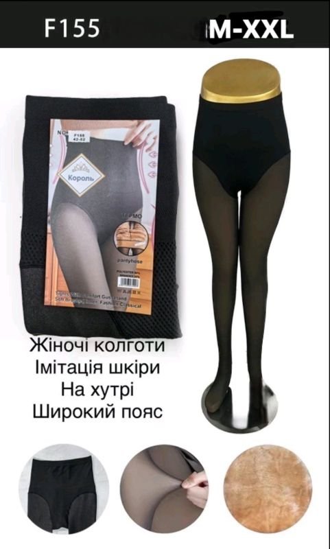 Колготки "Король" F-155 на хутрі до стопи з імітацією тонких та з ефектом голих ніжок, зверху підтримуючі трусики з ефектом push-up, р. M-2XL -(48-52) -уп. 1 шт
