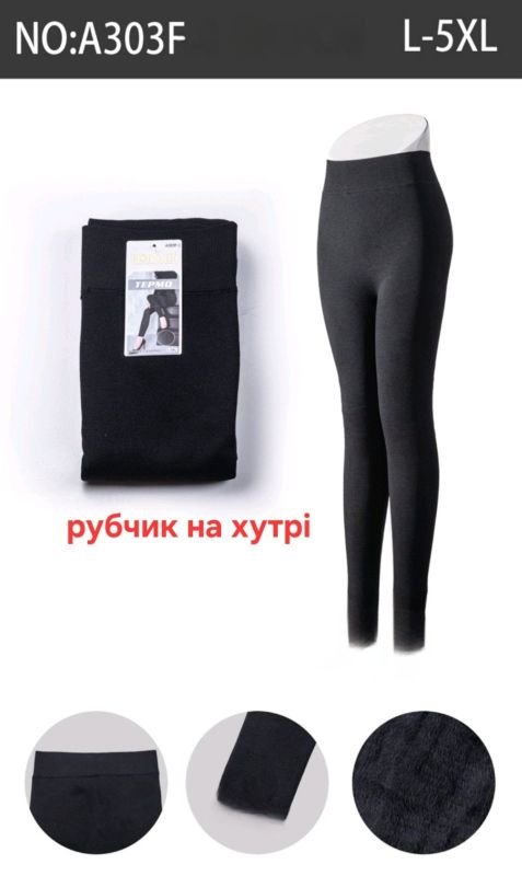 Лосини "Король" А-303-F безшовні в рубчик на товстому хутрі, р. L/7xl-(46-52) -(чорні -рубчик /а-303ф)