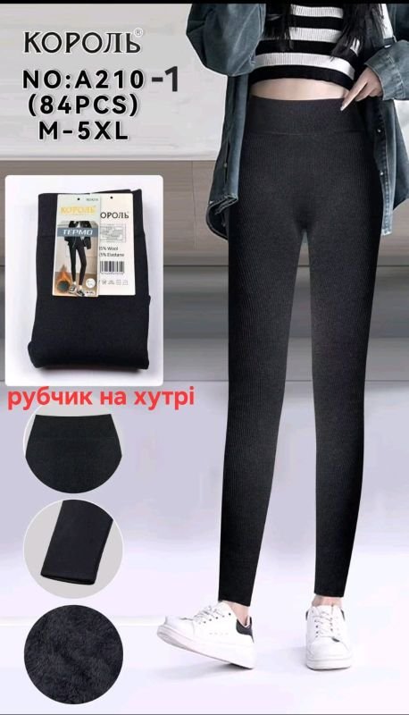 Лосини "Король" А-210-1 безшовні в рубчик на товстому хутрі +низ на манжеті, р. М/5XL-(42-46) -(чорні)