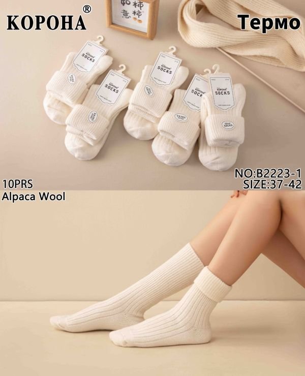 Шкарпетки "Корона" В-2223-1 альпака вовна жіночі, р. 37-42 -(Молочні в рубчик з відворотом) -уп. 10 шт