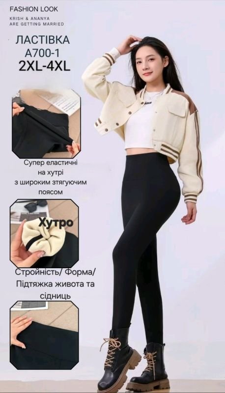 Лосини "Ластівка" А700-1 з еластичної тканини на світлому хутрі, з ефектом утяжки та з широким поясом, р-р на ОБ: 2XL-(100-110), 3XL-(105-115), 4XL-(110-120) -(чорні)