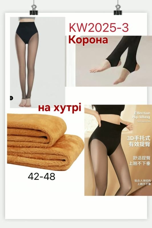 Лосини зі штрипками "Корона" KW-2025-3 /(42-48) на хутрі з імітацією капронових та з ефектом голих ніжок, зверху підтримуючі трусики з ефектом push-up
