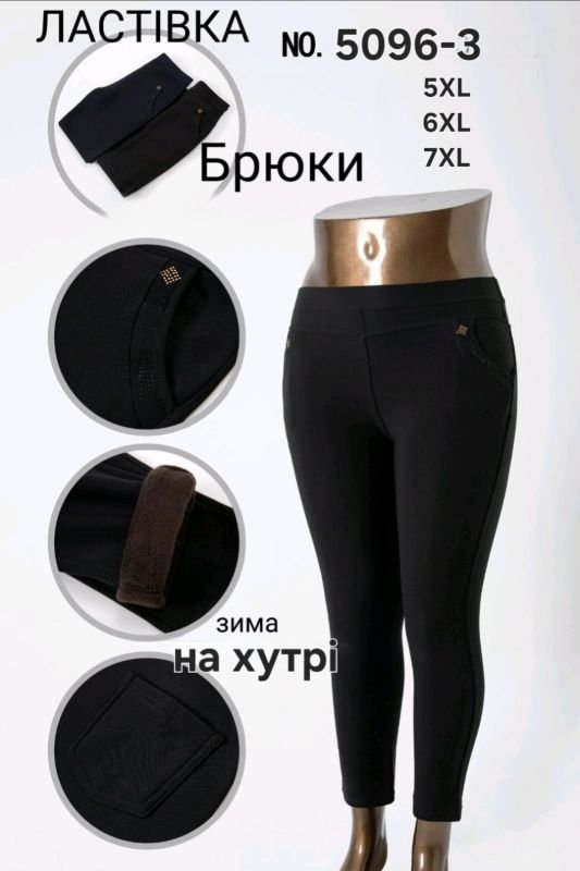 Лосини брючні "Ластівка" 5096-3 на хутрі + спереду і ззаду кишені, р. 5XL-(52-54), 6XL-(54-56), 7XL-(56-58)