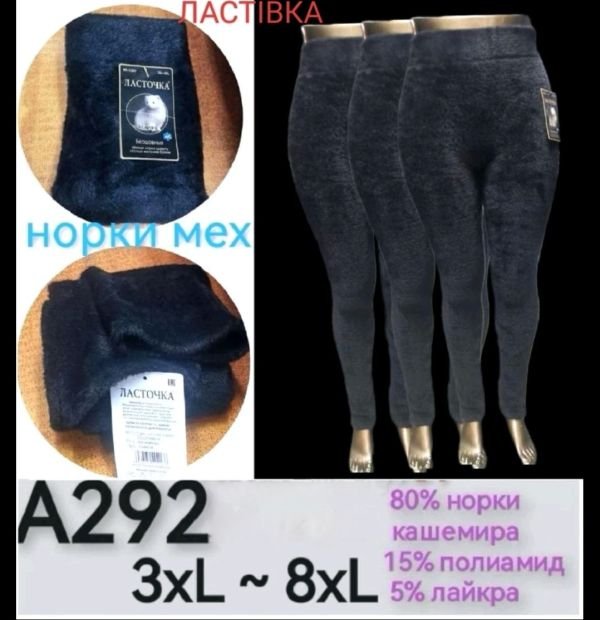 Лосини "ЛАСТОЧКА" А-292 безшовні з норки кашеміру, р. 50-58 -(чорні)