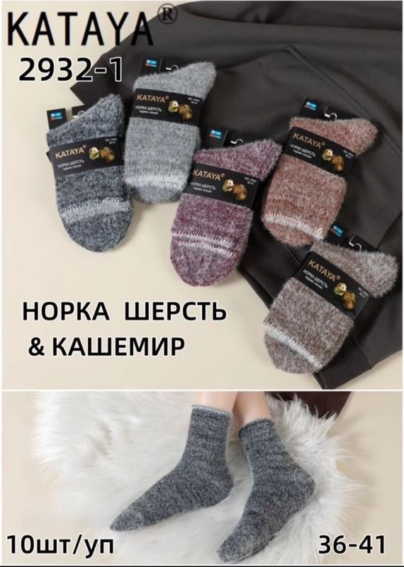 Шкарпетки "KATAYA" 2932-1 термо норка вовна жіночі, р. 36-41 -(Високі /меланжеві з пухнастою ниткою) -уп. 10 шт