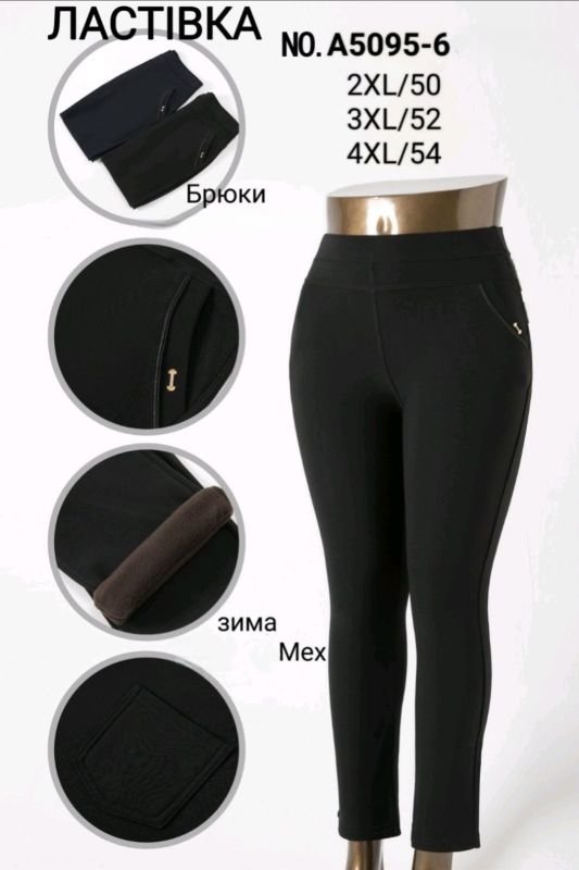 Лосини брючні "Ластівка" 5095-6 на щільній байці + спереду і ззаду кишені, р. 2XL-(48-50), 3XL-(50-52), 4XL-(52-54)