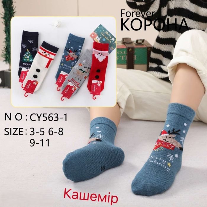 Шкарпетки "КОРОНА" CY-563-1 кашемір дитячі, р. 3-5, 6-8, 9-11 років -асорті -(Новорічний мікс) -уп. 10 шт