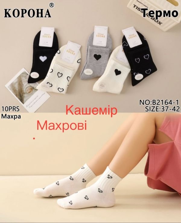 Шкарпетки "КОРОНА" В-2164-1 кашемір на махрі жіночі, р. 37-42 асорті -(Однотонні +мікс різних сердець +середня гумка в рубчик) -уп. 10 шт