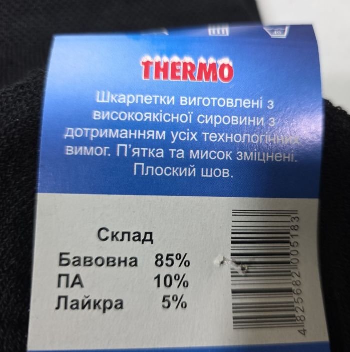 Шкарпетки Житомир "Преміум" 3002-4 махрові чоловічі, р. 40-45 -(Махра -чорні -Термо -гладкі) -уп. 12 шт.