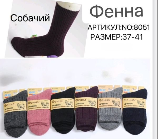 Шкарпетки "Фенна" 8051 термо собача вовна "з ослабленою гумкою" жіночі, р. 37-41 -(асорті /однотонні в рубчик) -уп. 12 шт
