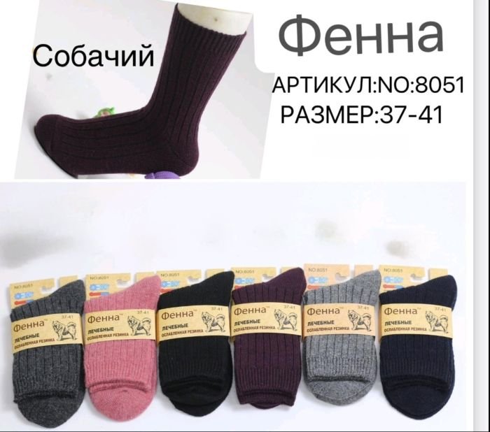 Шкарпетки "Фенна" 8051 термо собача вовна "з ослабленою гумкою" жіночі, р. 37-41 -(асорті /однотонні в рубчик) -уп. 12 шт