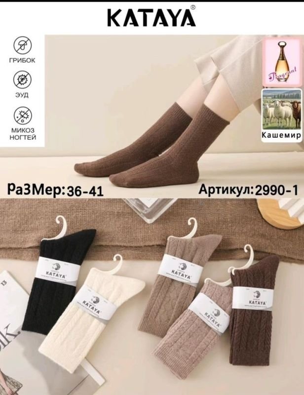 Шкарпетки "KATAYA" 2990-1 кашемір +овеча вовна парфумовані жіночі, р. 36-41 -(Високі /однотонні з рельєфним візерунком) -уп. 10 шт