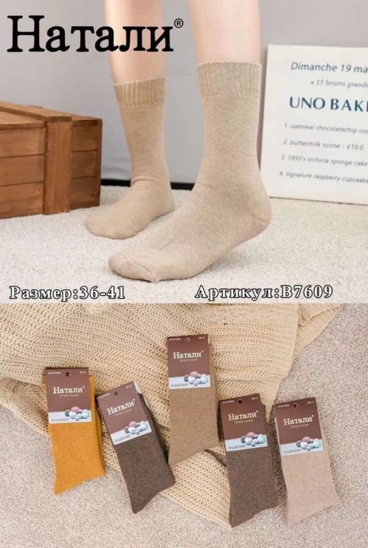 Шкарпетки "НАТАЛІ" 7609 кашемір жіночі, р. 37-41 асорті -(Однотонні -карамельний мікс) -уп. 12 шт