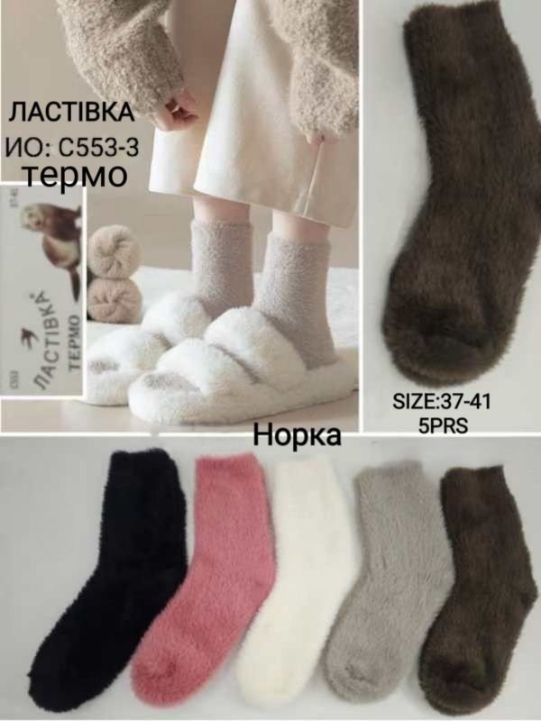 Шкарпетки "Ластівка" С-553-3 норка жіночі, р. 37-41 -асорті -(Високі /однотонні) -уп. 5 шт