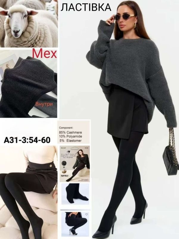Колготки "Ластівка" А-31-3-(54-60) кашемірові на тонкому хутрі +з формою п'яти, позаду 2 шви -(чорні)