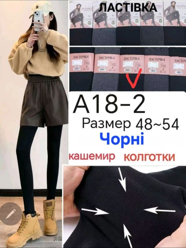 Колготки "Ластівка" А-18-2-(48-54-Чорні) кашемірові з формою п'яти, позаду 2 шви