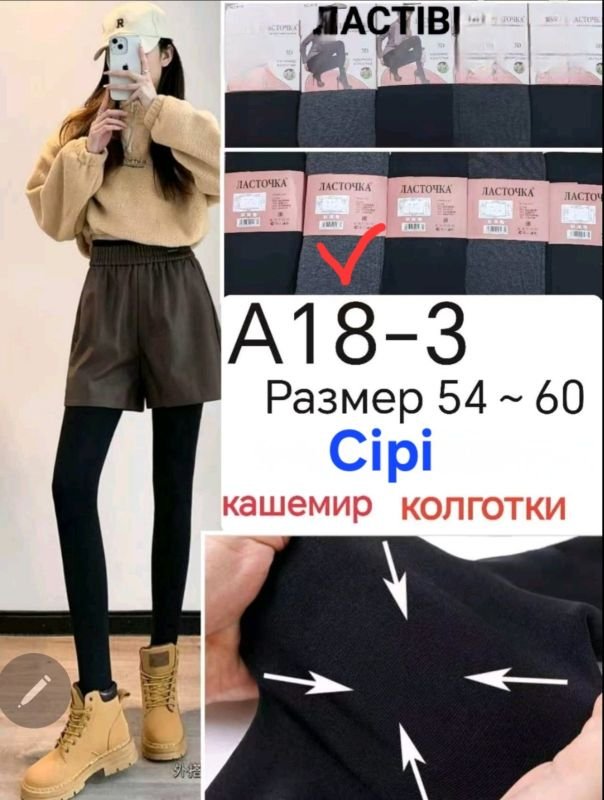 Колготки "Ластівка" А-18-3-(54-60-Сірі) кашемірові з формою п'яти, позаду 2 шви