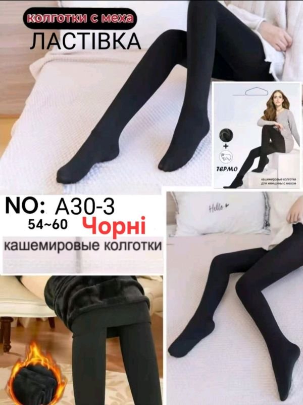 Колготки "Ластівка" А-30-3-(54-60-Чорні) кашемірові з хутряним напиленням +з формою п'яти, позаду 2 шви