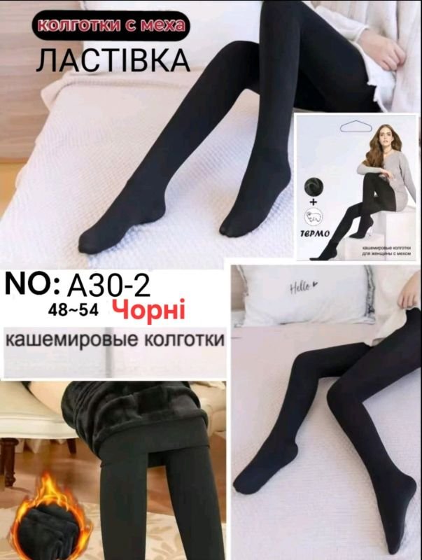 Колготки "Ластівка" А-30-2-(48-54-Чорні) кашемірові з хутряним напиленням +з формою п'яти, позаду 2 шви
