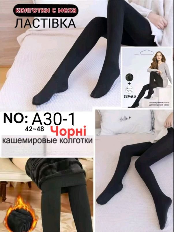 Колготки "Ластівка" А-30-1-(42-48 -Чорні)- кашемірові з хутряним напиленням +з формою п'яти, позаду 1 шов