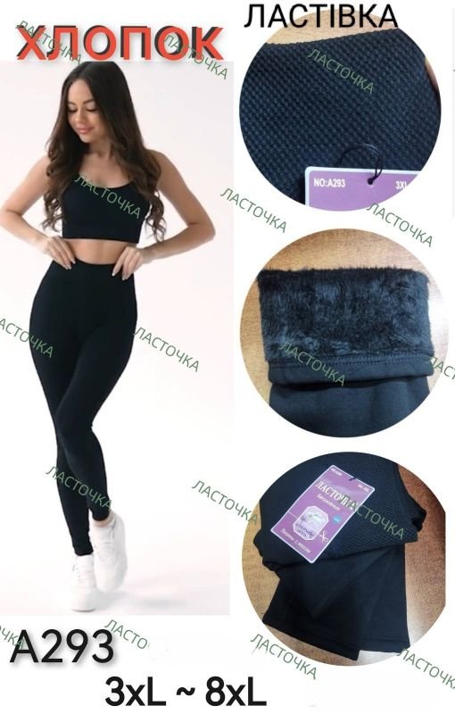 Лосини "Ластівка" А-293 термо безшовні з бавовняним верхом на товстому хутрі +вовна, з широким поясом, р. 3xl/8xl-(50-54) -(чорні)