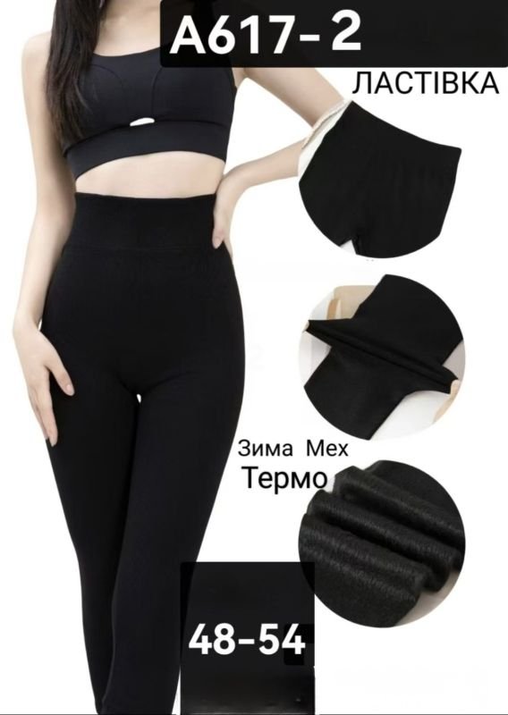 Лосини "Ластівка" А-617-2 /48-54 термо безшовні  на тонкому хутрі -(чорні)