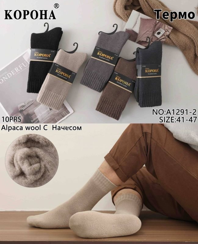 Шкарпетки "КОРОНА" А-1291-2 альпака вовна на махрі з начосом чоловічі, р. 41-47 асорті -(Однотонні) -уп. 12 шт