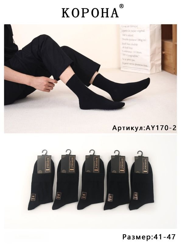 Шкарпетки "Корона" AY-170-2 стрейч /бавовна чоловічі, р. 41-47 -(чорні -класика /однотонні) -уп. 10 шт.