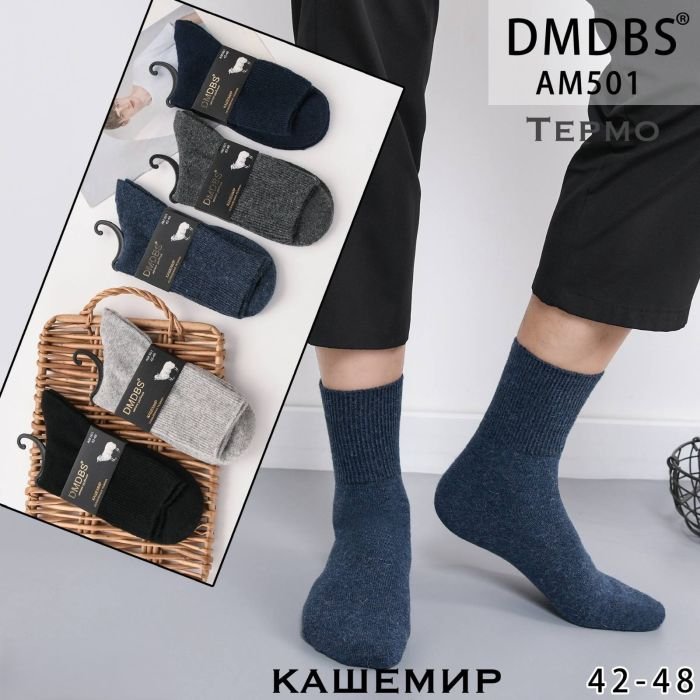 Шкарпетки "DMDBS" АМ-501 кашемір з ослабленою гумкою чоловічі, р. 42-48 -(Асорті +з широкою гумкою у дрібний рубчик) -уп. 10 шт
