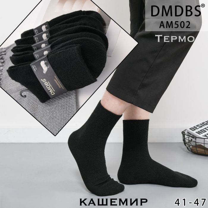 Шкарпетки "DMDBS" АМ-502 кашемір з ослабленою гумкою чоловічі, р. 41-47 -(Чорні в дрібний рубчик) -уп. 10 шт