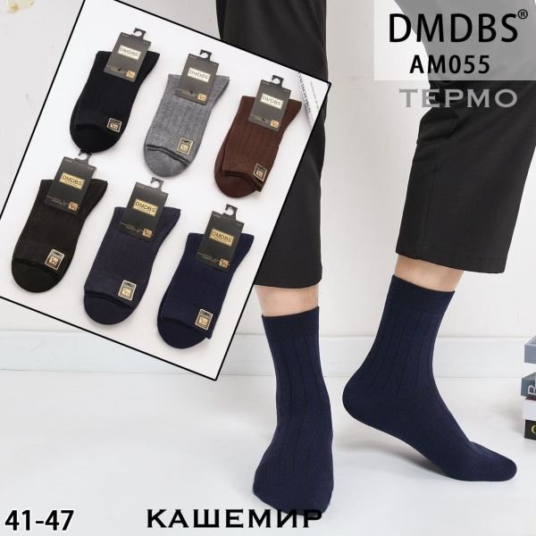 Шкарпетки "DMDBS" АМ-055 кашемір чоловічі, р. 41-47 -асорті -(Однотонні з однотонним візерунком) -уп. 10 шт