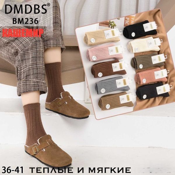 Шкарпетки "DMDBS" ВМ-236 кашемір жіночі, р. 36-41 -асорті -(Однотонні в рельєфний рубчик) -уп. 10 шт