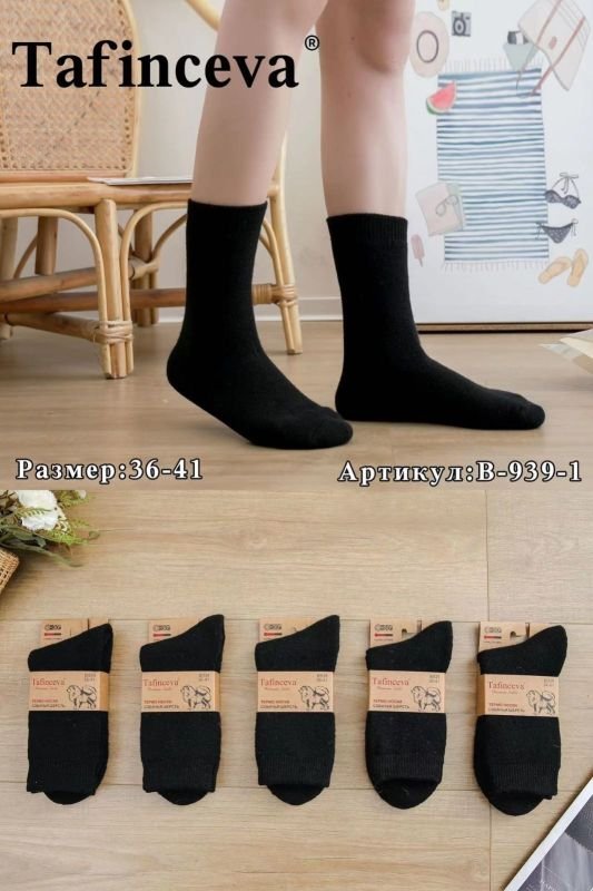 Шкарпетки "Tafinceva" В-939-1-ж собача шерсть на махрі жіночі, р. 36-41 -(Чорні/ високі -жін.) -уп. 10 шт