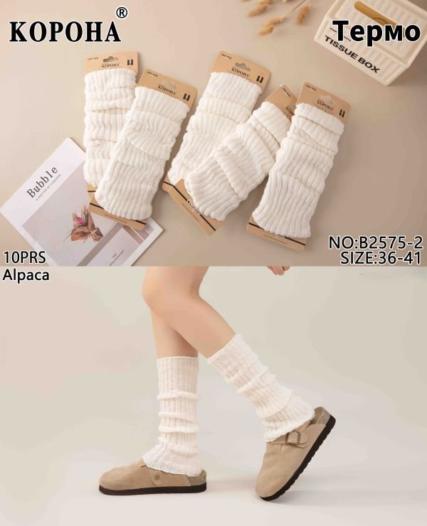 Гетри зимові в'язані "КОРОНА" В2575-2-3 з вовни лами р. One Size -(Молочні -гетри) -уп. 10 шт