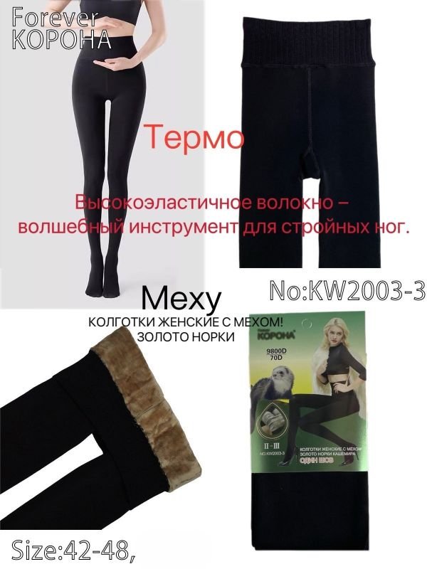Колготки "Корона" KW-2003-3 /42-48 еластичні на товстому хутрі норки кашеміру до стопи, позаду 1 шов -(чорні)