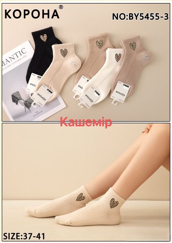 Шкарпетки "Корона" ВY-5455-3 кашемір жіночі, р. 37-41 -асорті -(Укорочені +тигрове серце /кавовий мікс) -уп. 10 шт