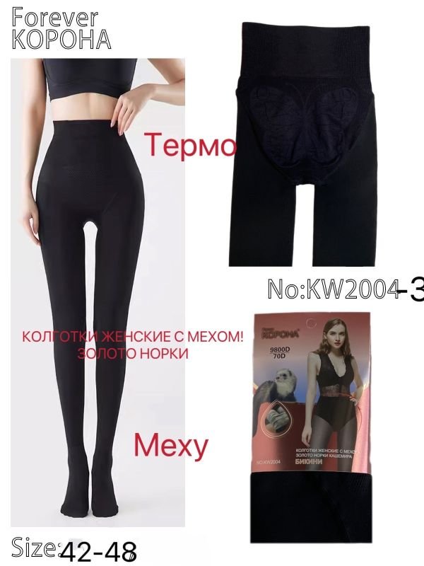 Колготки "Корона" KW-2004-3 /42-48 еластичні на товстому хутрі норки кашеміру до стопи, зверху підтримуючі трусики з ефектом push-up -(чорні)