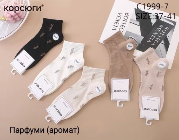 Шкарпетки "Корсюги" С-1999-7 стрейч /cotton жіночі, р. 37-41 -асорті -(Укорочені +середня гумка в рубчик +літери YS..YS по всій шкарпетці) -уп. 10 шт