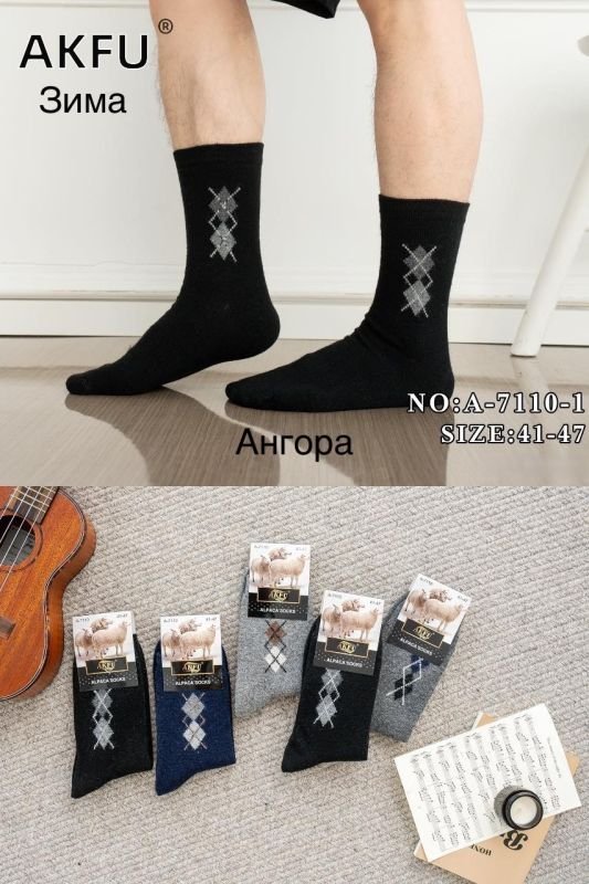 Шкарпетки "Akfu" F-7110-1 альпака чоловічі, р. 41-47 -асорті -(Однотонні +збоку вишивка з ромбів) -уп. 12 шт