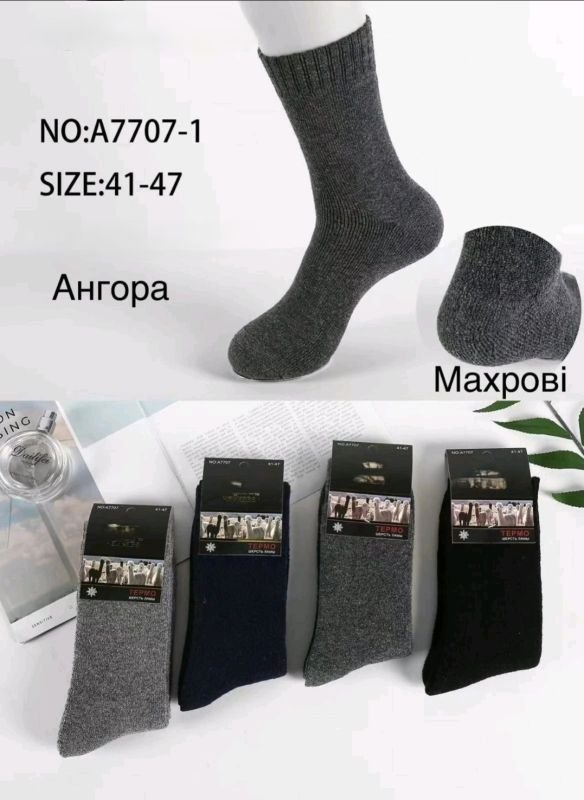 Шкарпетки "Чайка`bs" A-7707-1 термо вовна лами чоловічі, р. 41-47 -(Високі /однотонні) - уп. 10 шт