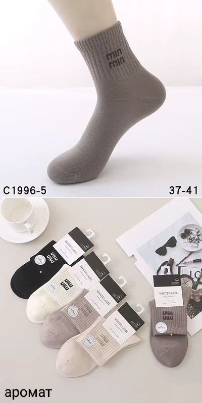 Шкарпетки "WHITE LABEL /Ластівка" С-1996-5 стрейч /cotton жіночі, р. 36-41 -асорті -(Однотонні +на широкій гумці в рубчик напис min min) -уп. 10 шт