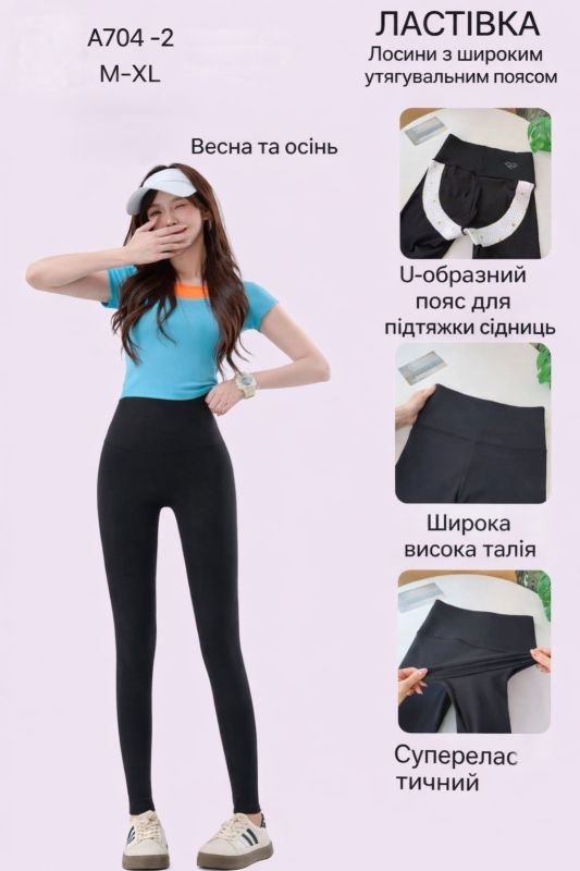 Лосини "Ластівка" А-704-2 демі гладкі з коригуючими тейпами, з широким поясом утяжкою +з підтяжкою живота та сідниць з пуш-ап ефектом (Push-up), р. М-(42-46), L-(44-48), XL-(46-50) -(чорні)