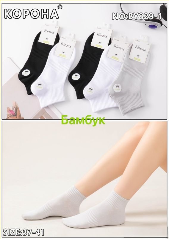 Шкарпетки "Корона" ВY-829-1-В стрейч /бамбук жіночі, р. 37-41 -асорті -(Укорочені /однотонні три кольори +з гумкою в рубчик +посередині гумка фіксатор-жін.) - уп. 10 шт