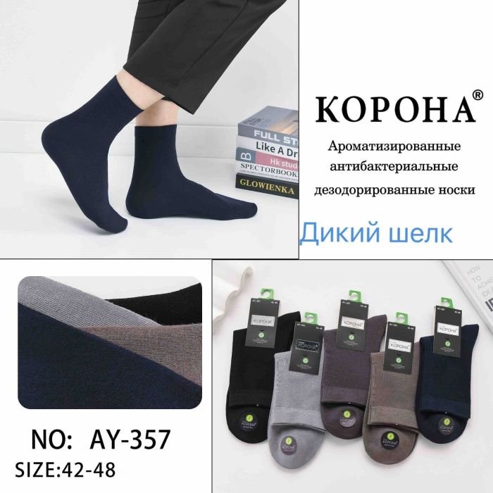 Шкарпетки "Корона" AY-357 стрейч /дикий шовк чоловічі, р. 42-48 -(Високі /класика -однотонні) -уп. 10 шт.