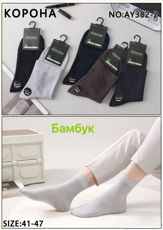 Шкарпетки "Корона" AY-382-2 стрейч /еко бамбук чоловічі, р. 41-47 -(Однотонні /класика з сітчастою в'язкою +збоку вставка з однотонним візерунком) -уп. 10 шт.