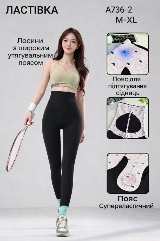 Лосини "Ластівка" А-736-2 демі гладкі із завищеною талією +з коригуючою мембраною та з тейпами +з чіпами, з широким поясом утяжкою +з підтяжкою живота та сідниць з пуш-ап ефектом (Push-up), р. М-(42-46), L-(44-48), XL-(46-50) -(чорні)