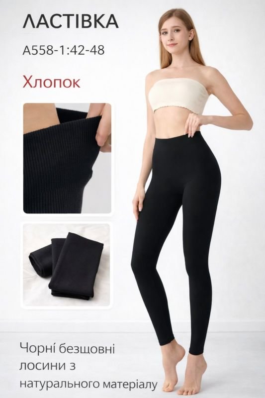 Лосини "Ластівка" А558-1-(42-48) безшовні бавовняні -(чорні)