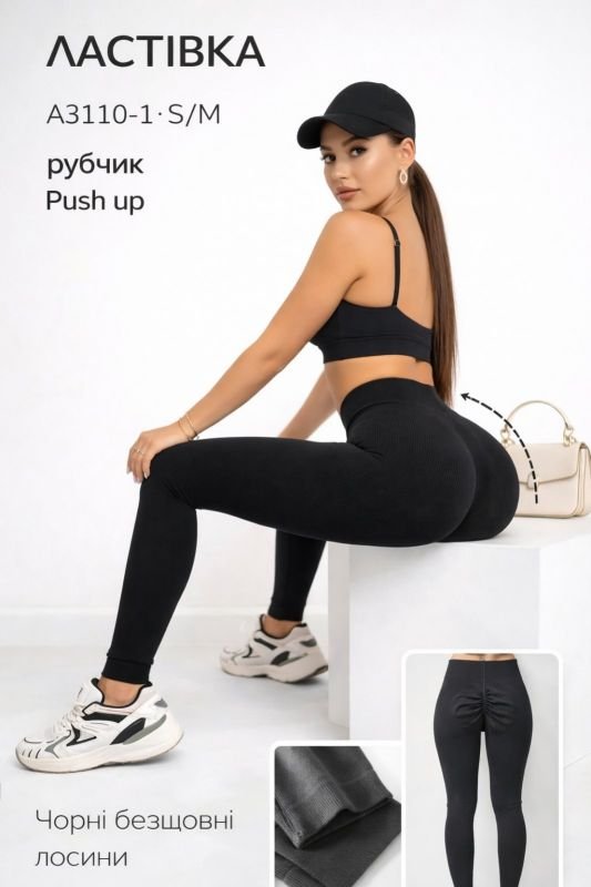 Лосини "Ластівка" 3110-1 /(325) безшовні еластичні в рубчик з ефектом пуш-ап (Push-up) та з підтримкою сідниць, р. S/M-(44-48) -(чорні)